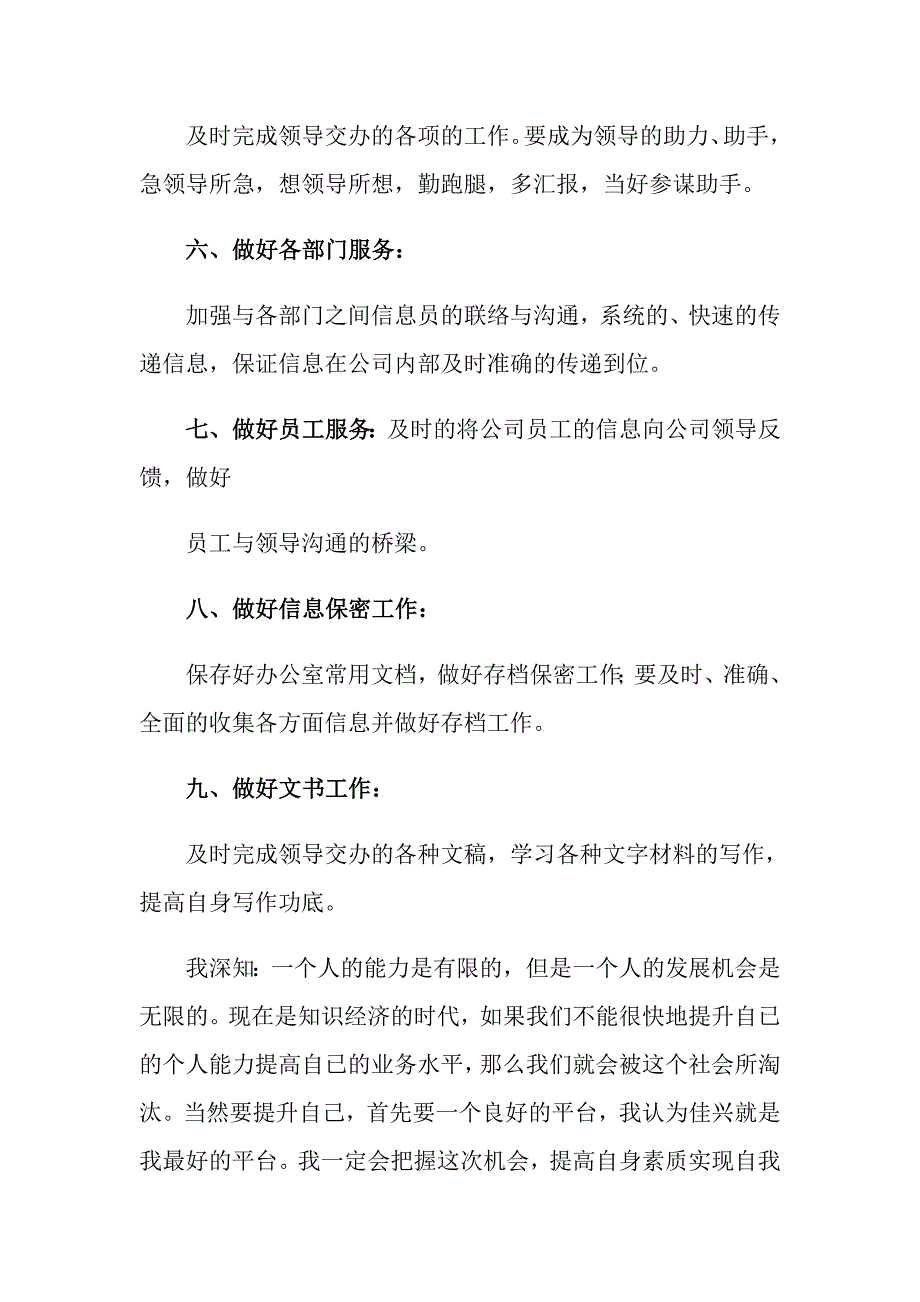 2022办公室文员工作计划_第4页