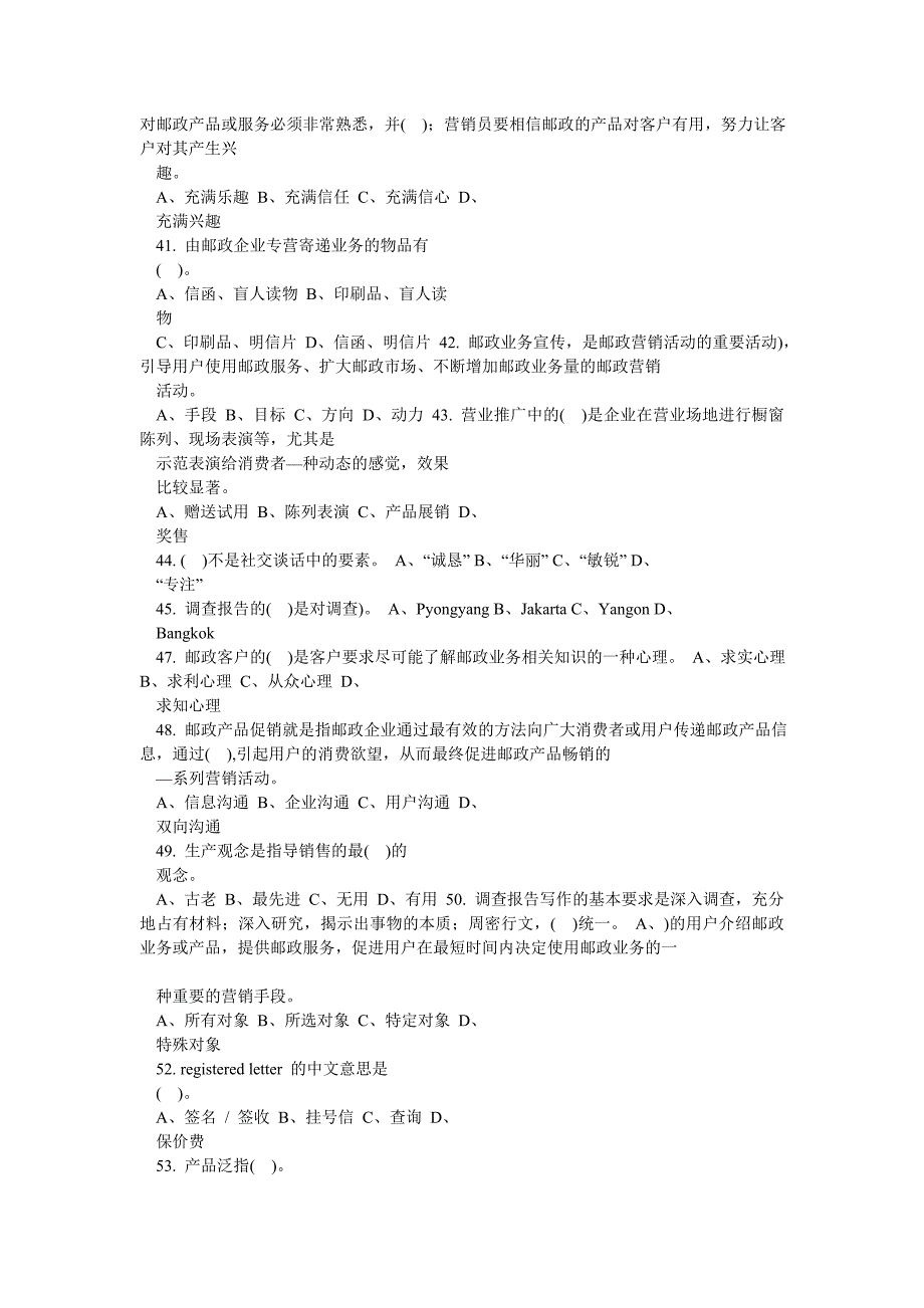 邮政业务营销员中级模拟试卷,有答案哦_第3页