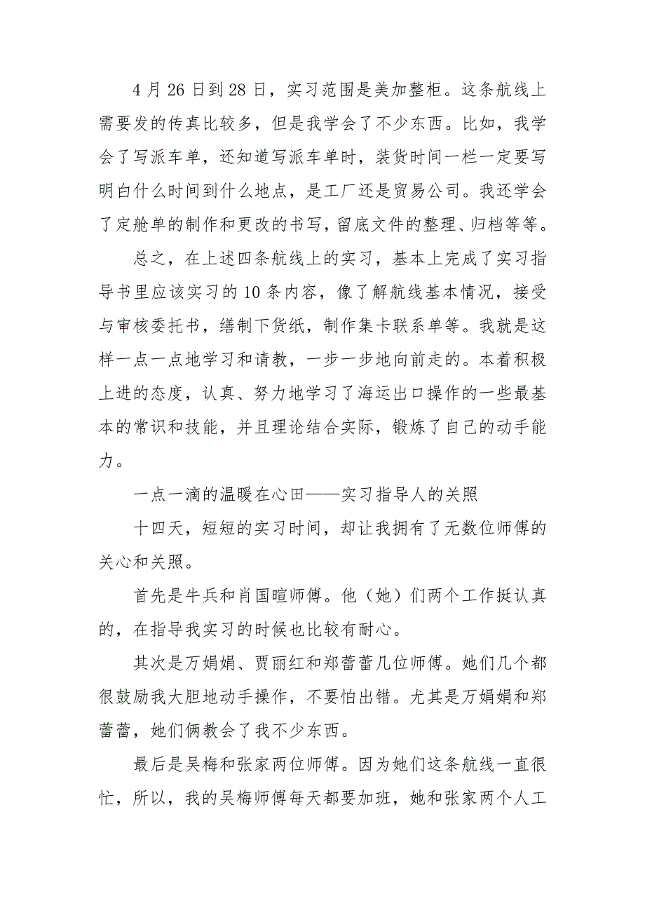 大学毕业生实习工作总结15篇_第3页