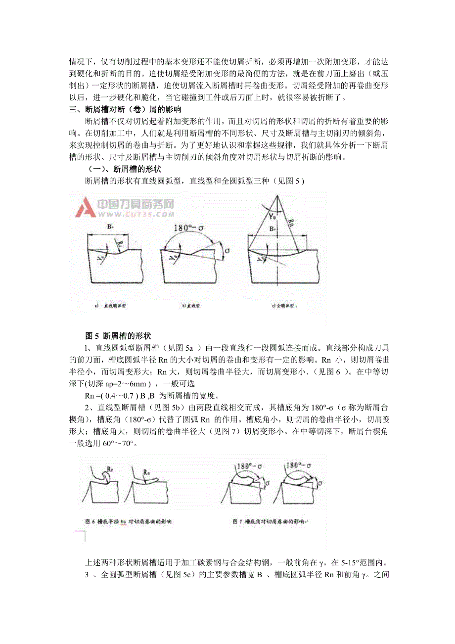 车削加工中的断屑问题.doc_第4页