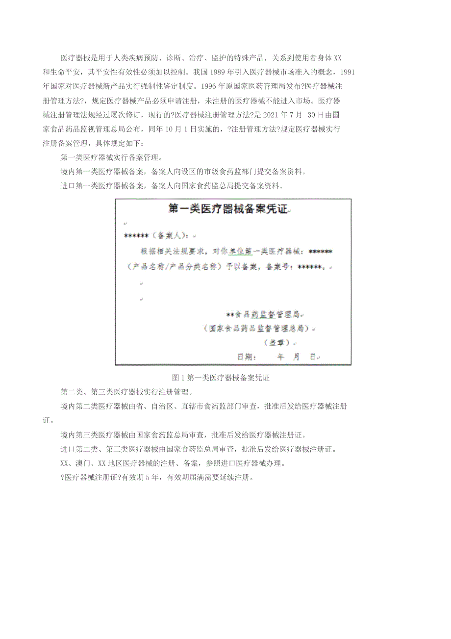 医疗器械法规知识_第3页