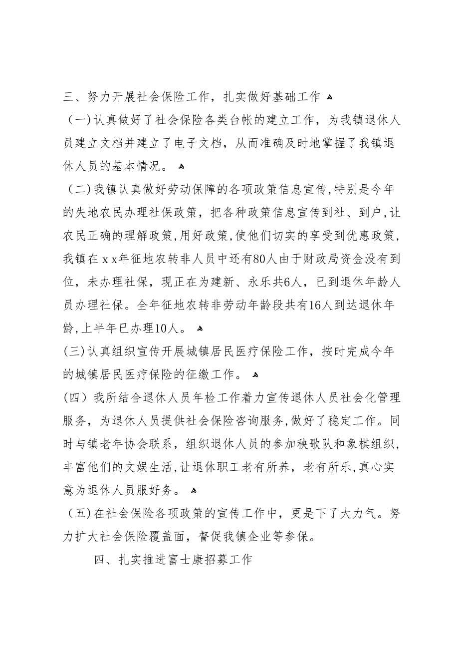 劳动保障所半年工作总结多篇_第5页