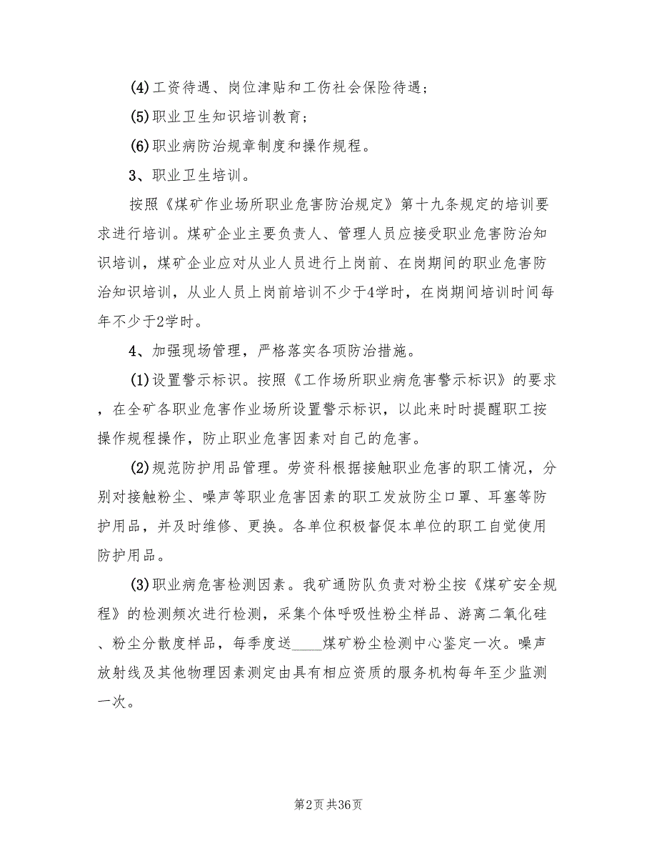 2022年煤矿职业病实施方案范文_第2页