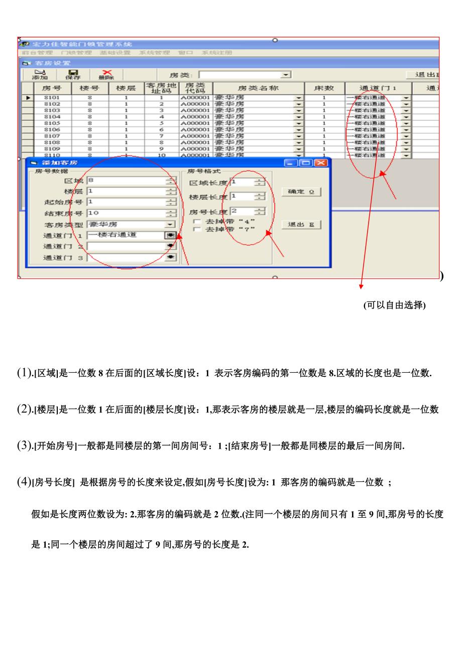 智能门锁安装步骤及说明.doc_第4页