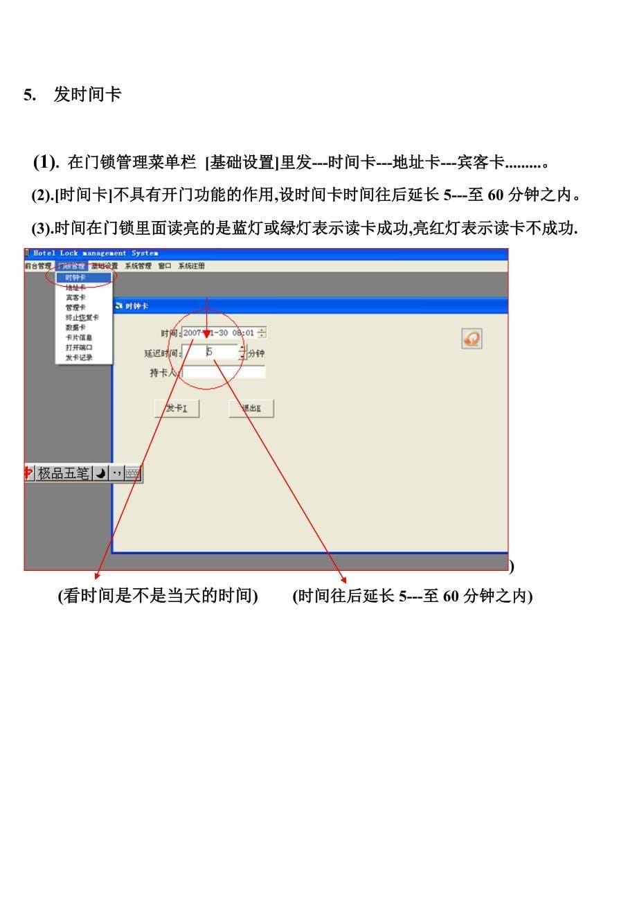 智能门锁安装步骤及说明.doc_第5页