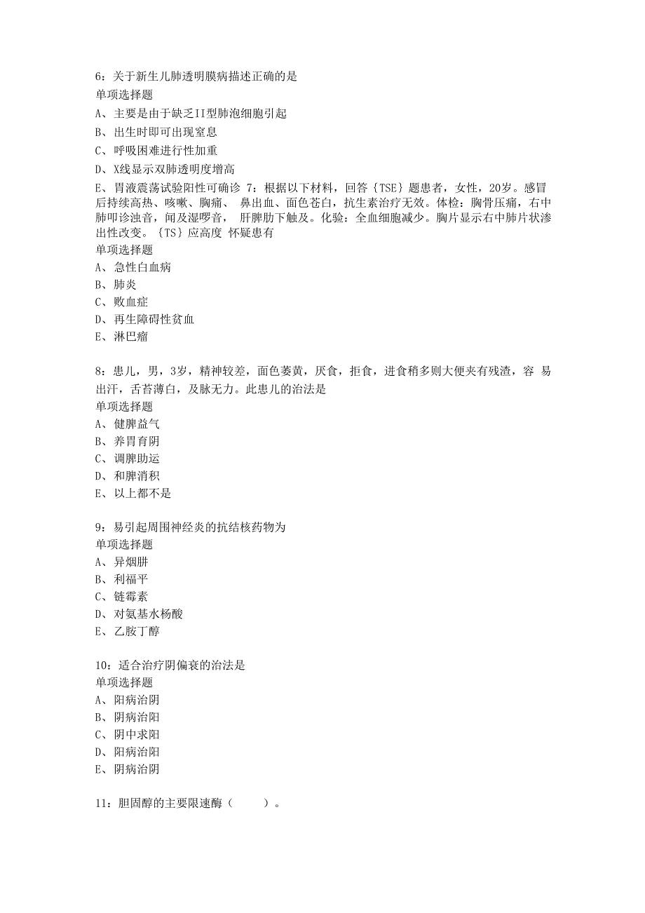 2020年浙江宁波市事业单位考试试题_第2页