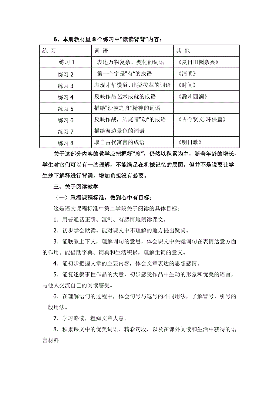 小学语文教师培训稿：苏教版小学语文三年级下册教材导读_第4页