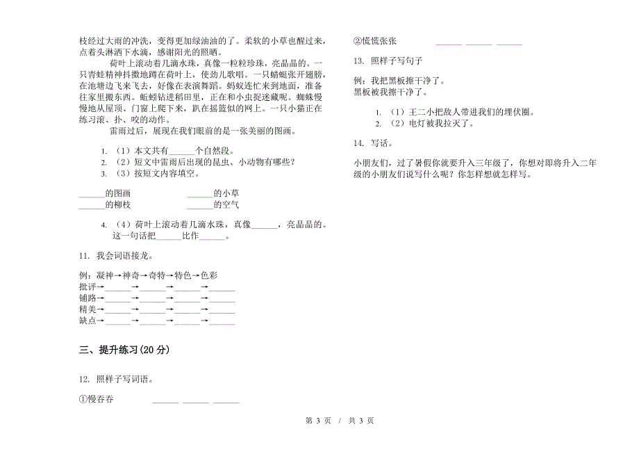 二年级下学期小学语文全真竞赛期末模拟试卷I卷.docx_第3页