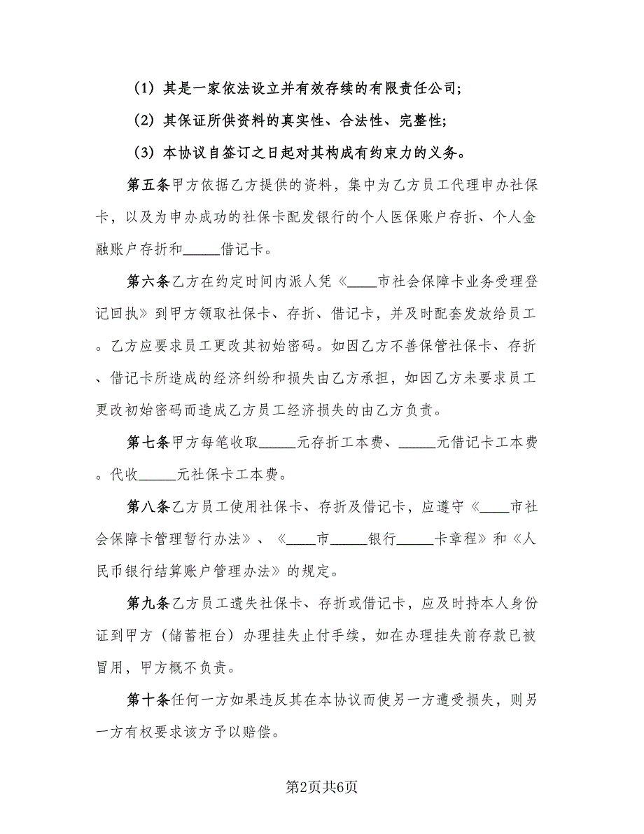 代理社保业务合作协议范本（二篇）_第2页