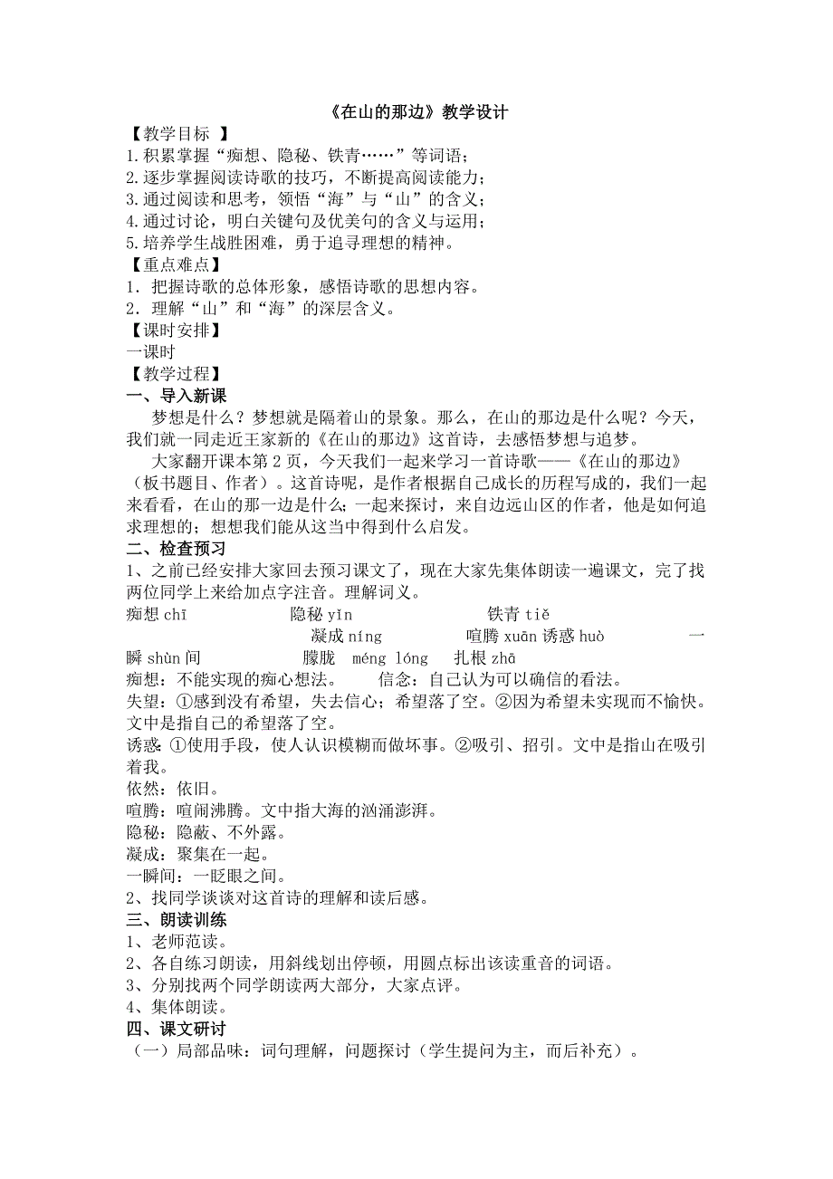 《在山的那边》教学设计.doc_第1页