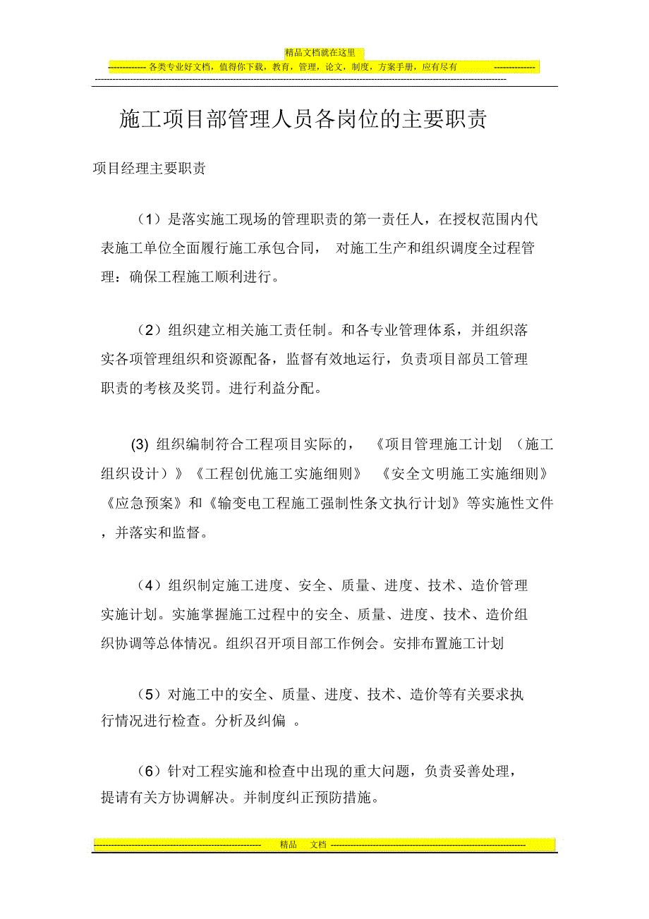 项目部人员岗位责任制度_第1页