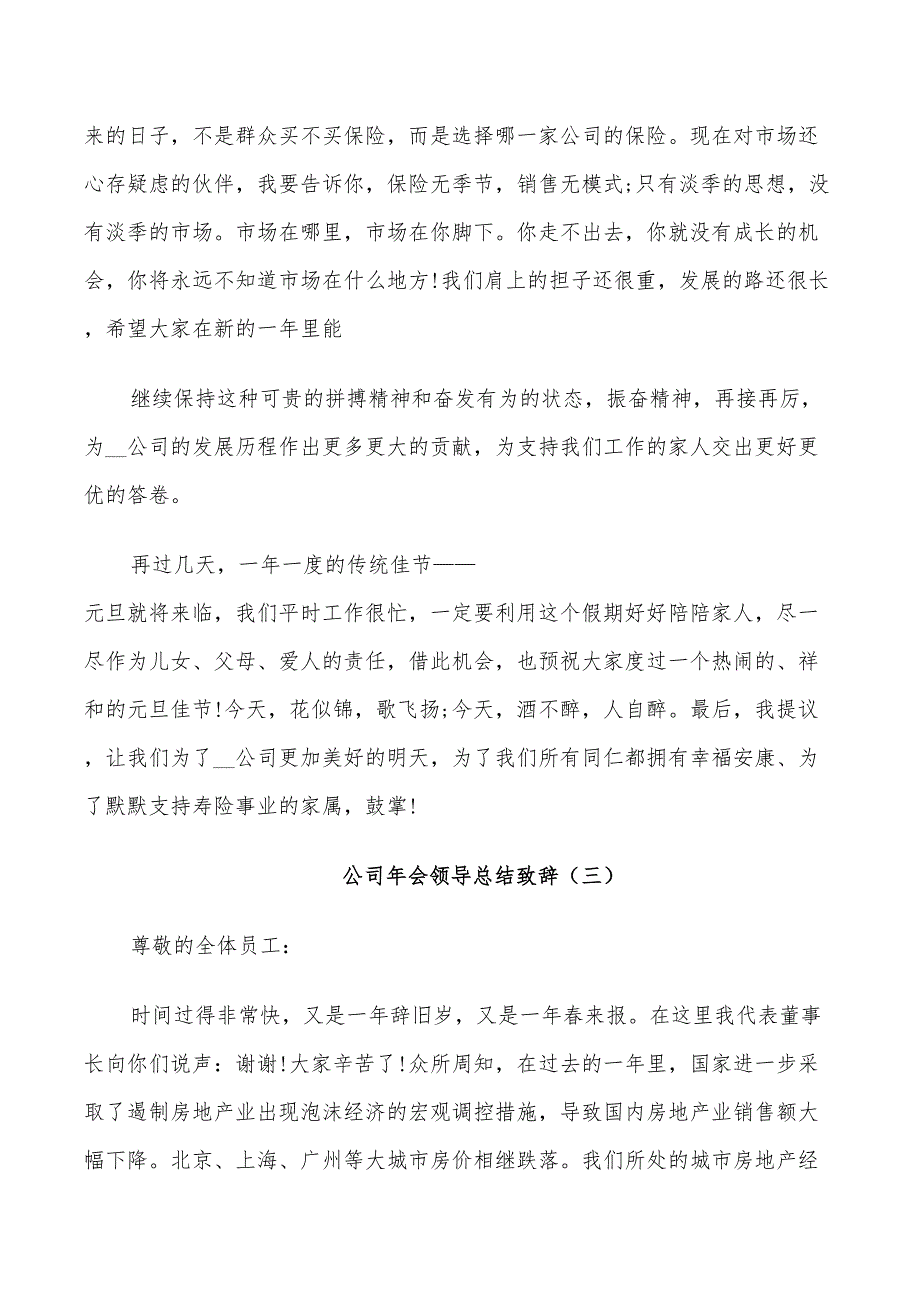 2022公司年会领导总结致辞范文5篇_第4页