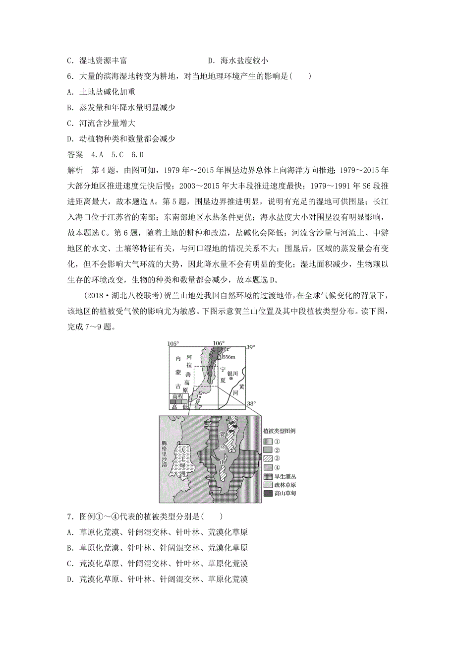 全国通用版高考地理总复习精准提分练：仿真模拟练三_第3页