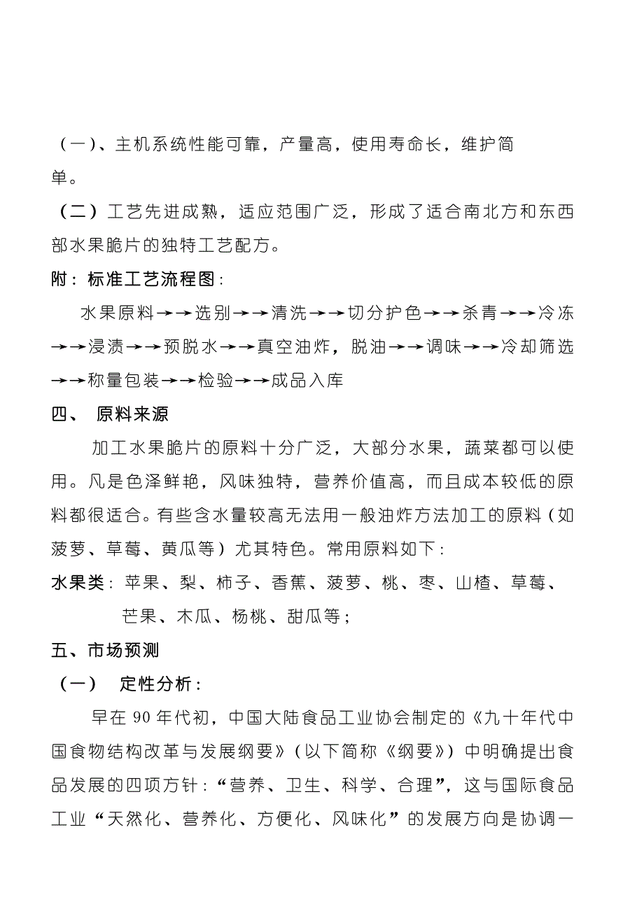 纯天然果蔬脆片可行性研究报告_第3页