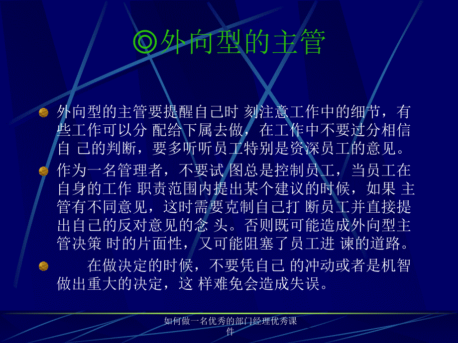 如何做一名优秀的部门经理优秀课件_第4页