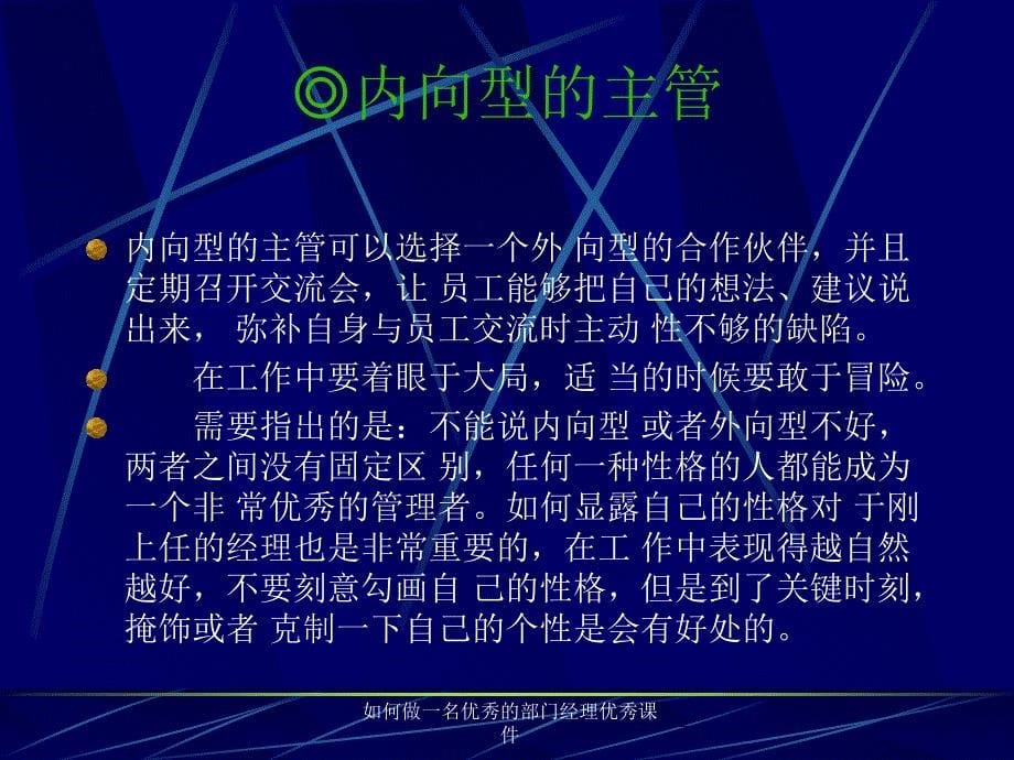 如何做一名优秀的部门经理优秀课件_第5页