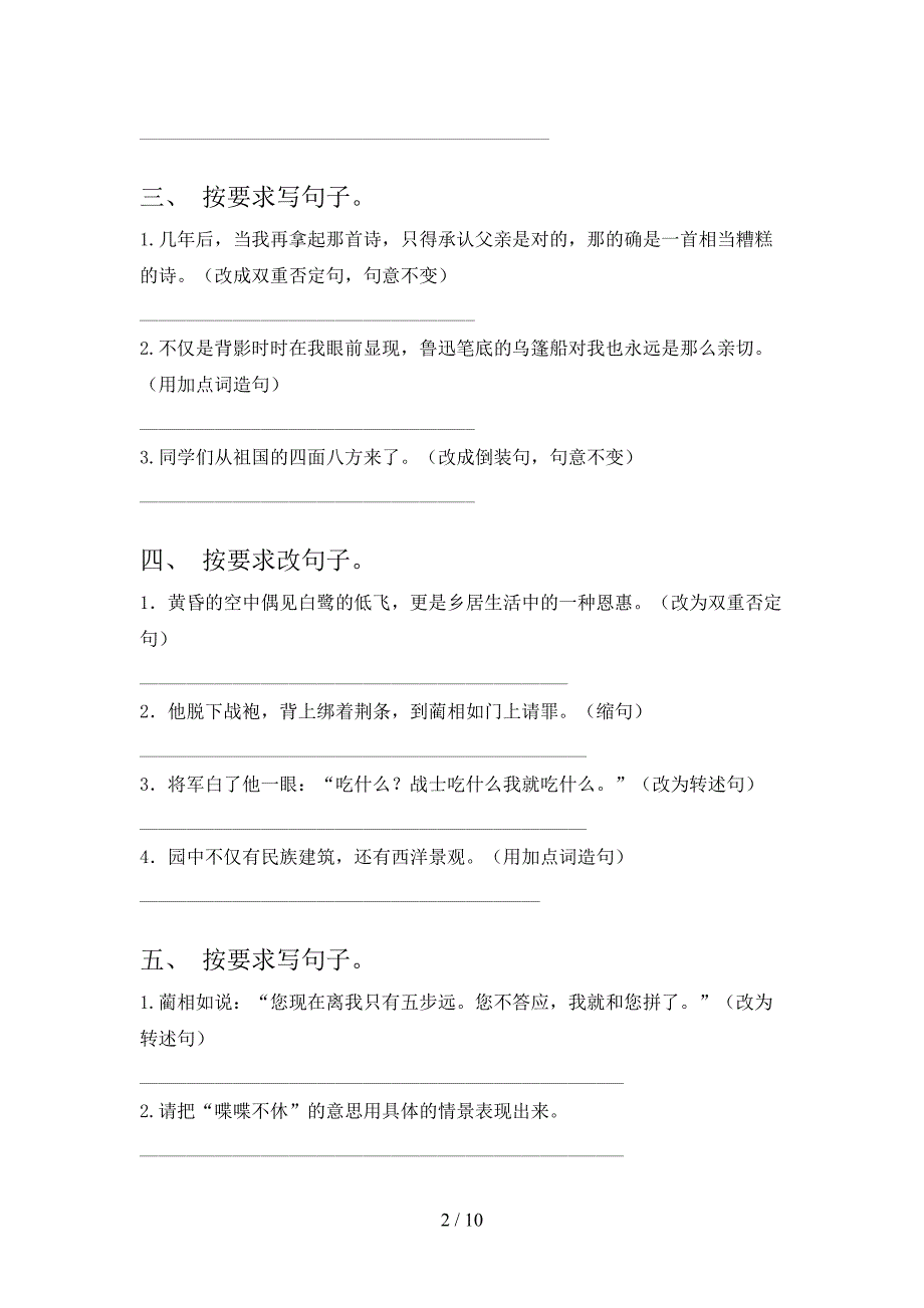 五年级浙教版下学期语文按要求写句子专项过关题_第2页