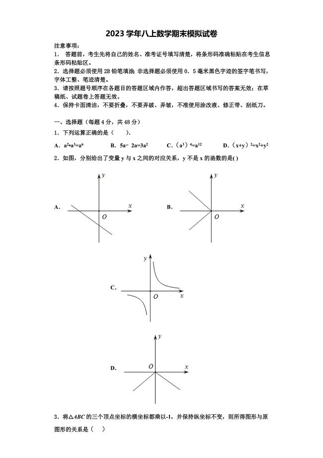 2023学年湖北省武昌区C组联盟数学八年级第一学期期末统考模拟试题含解析.doc