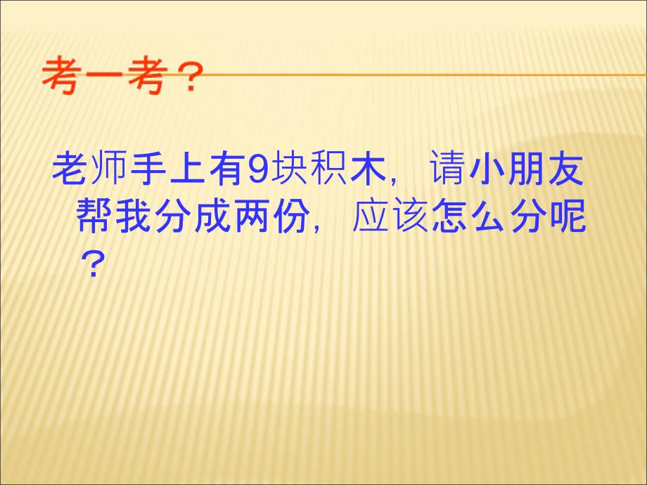 幼儿园大班的分解组成PPT课件_第2页