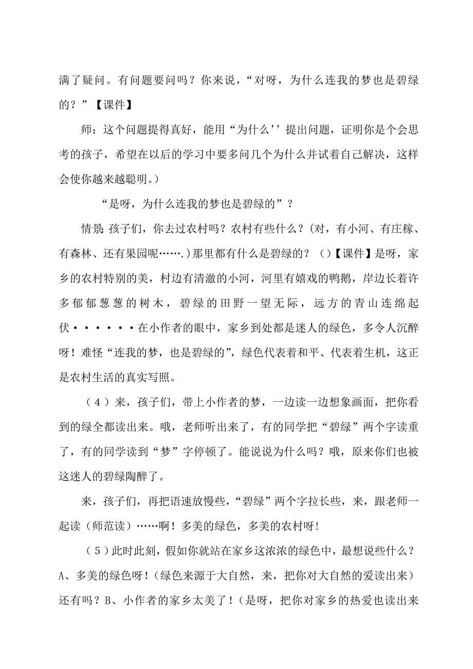 《爱什么颜色》教案.doc_第5页