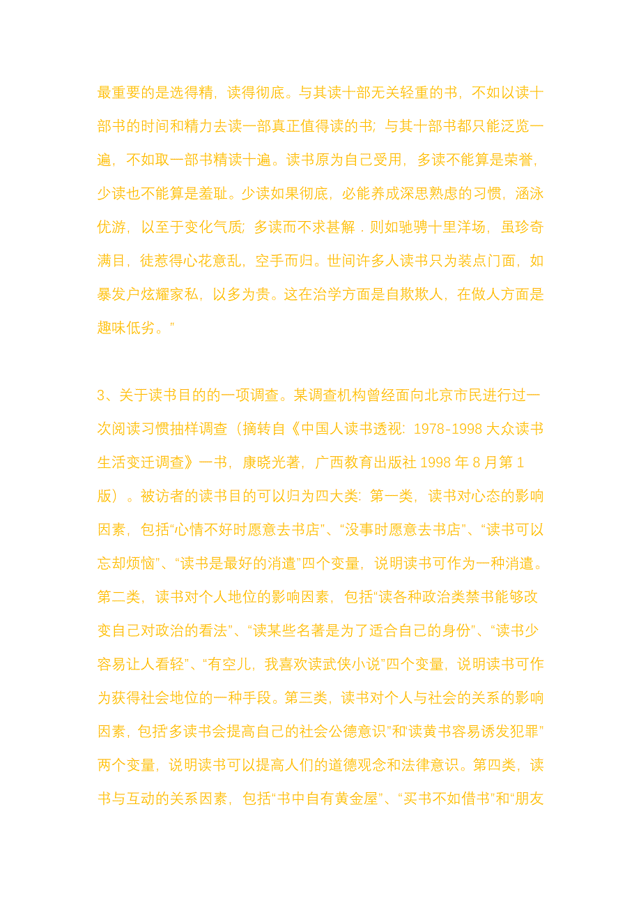 百味不如读书味回味无穷数读书_第3页