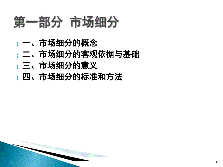 市场与房地产市场的STP分析_第4页