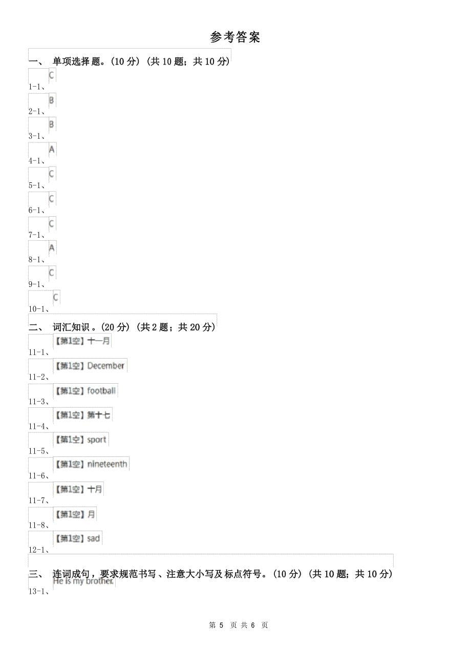 徐州市鼓楼区2021年英语六年级下学期毕业测试卷A卷_第5页