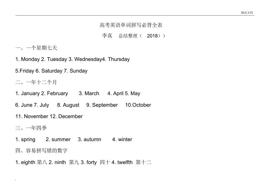 高考英语语法英语单词必背全表_第1页