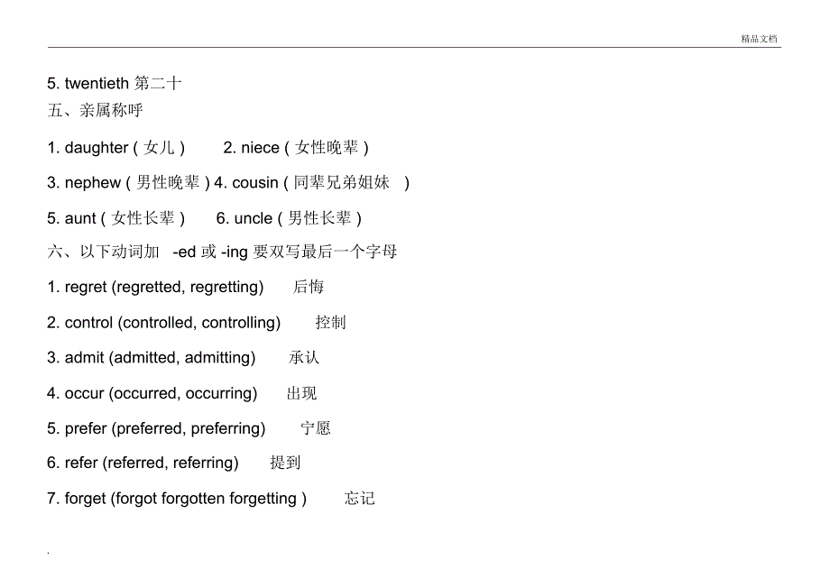 高考英语语法英语单词必背全表_第2页