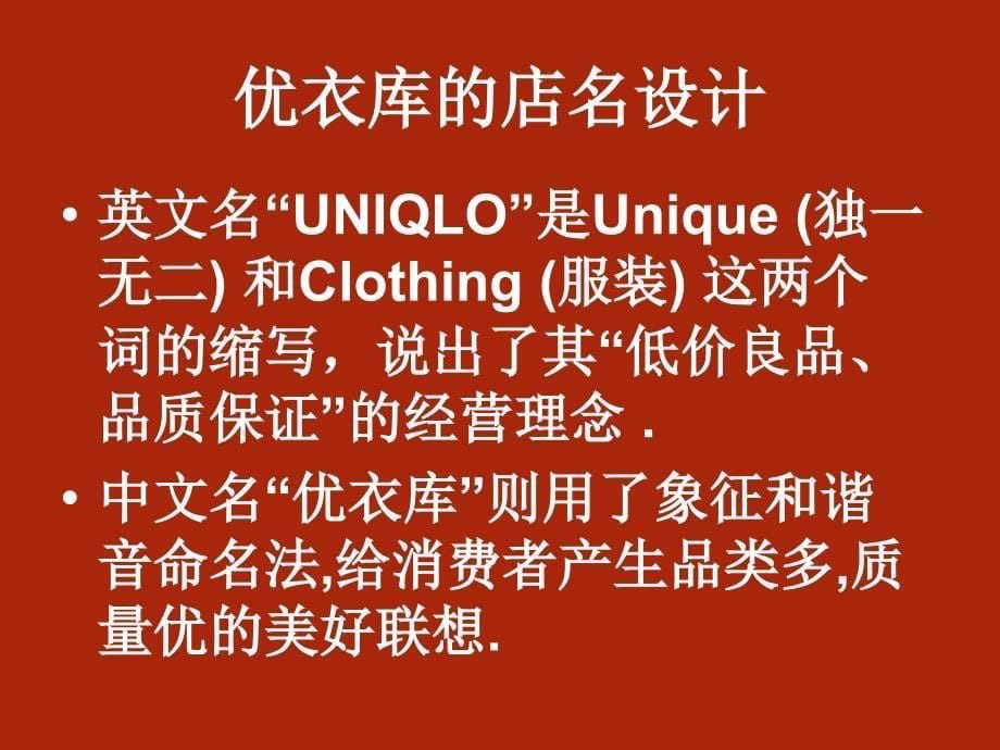 UNIQLO连锁店面设计.ppt_第5页