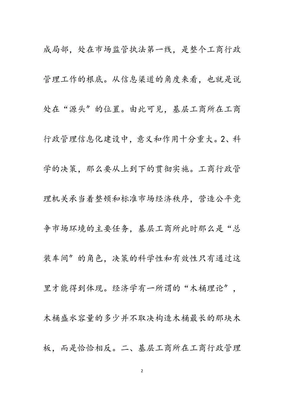 2023年对基层工商所信息化建设的几点思考.docx_第2页