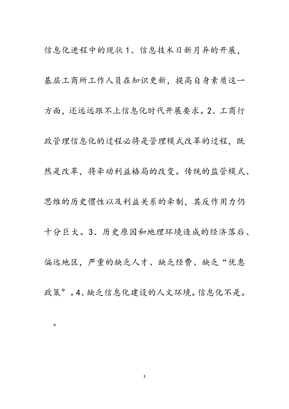 2023年对基层工商所信息化建设的几点思考.docx_第3页