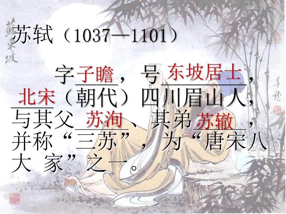 27记承天寺夜游_第3页