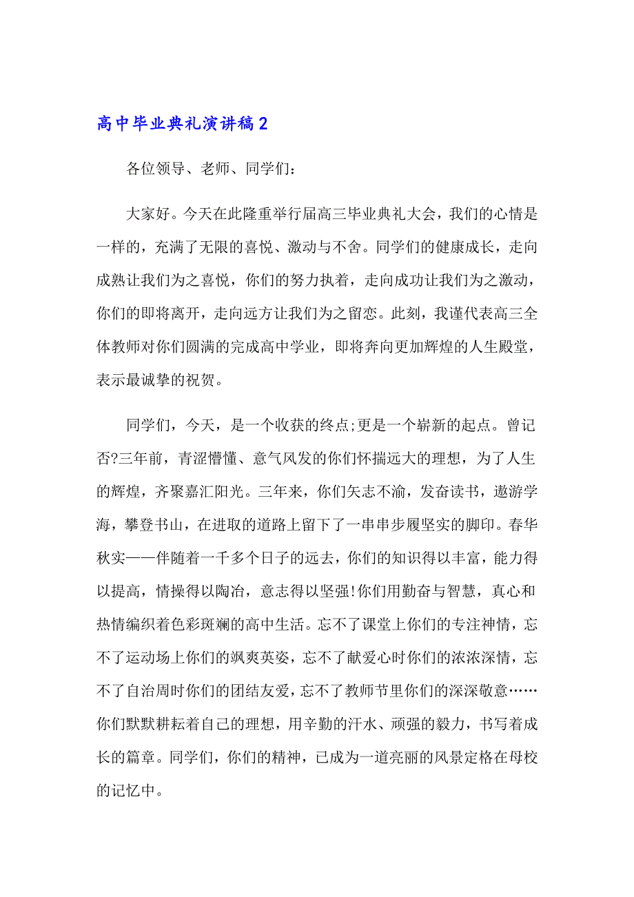 2023高中毕业典礼演讲稿15篇_第3页