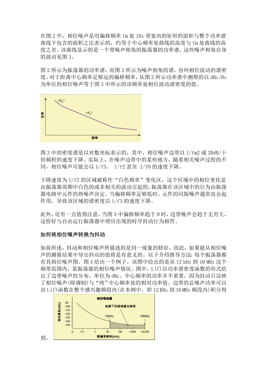 相位噪声和抖动的概念及其估算方法_第3页