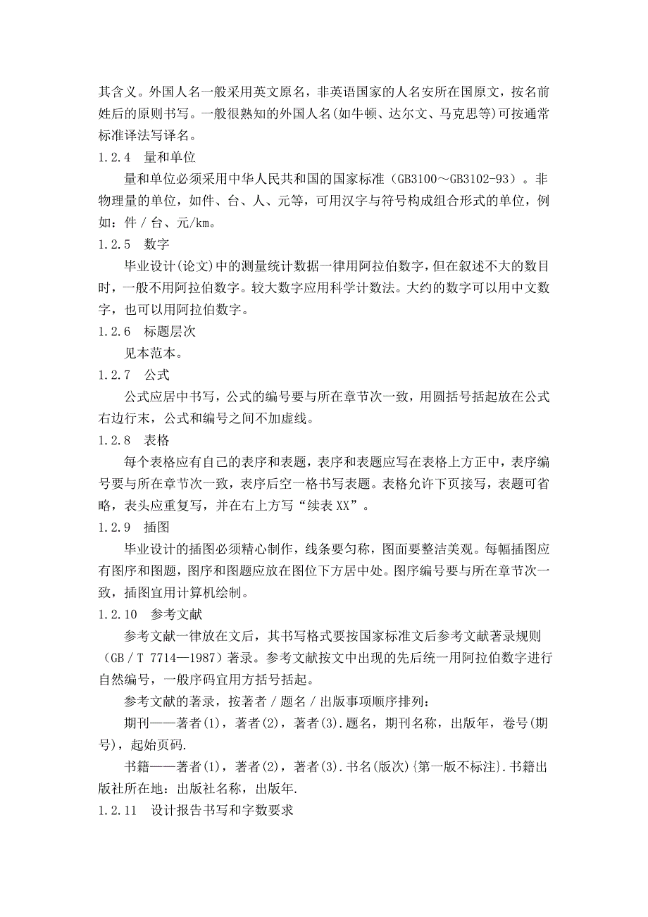 土木工程系各结构类型结业设计规范与标准_第4页