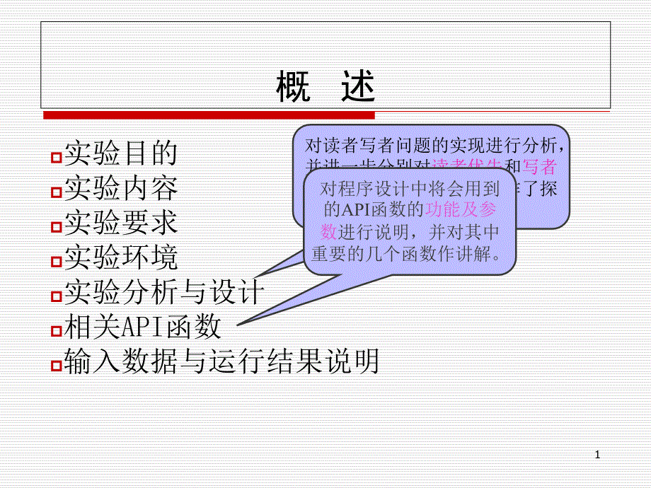 操作系统实验-读者写者_第1页