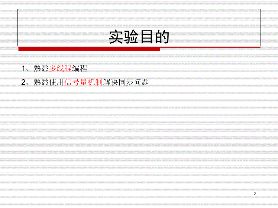 操作系统实验-读者写者_第2页