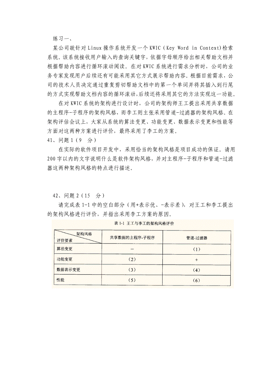 系统架构复习应用题_第1页