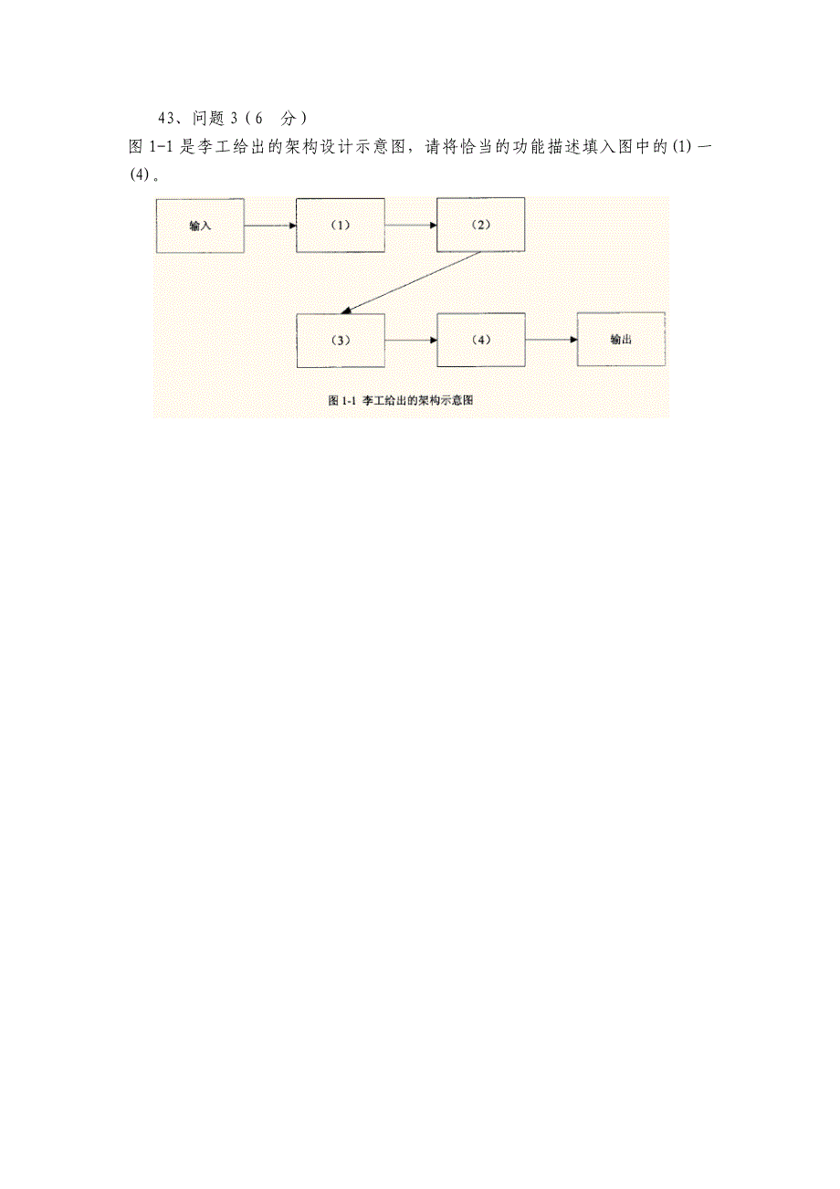 系统架构复习应用题_第2页