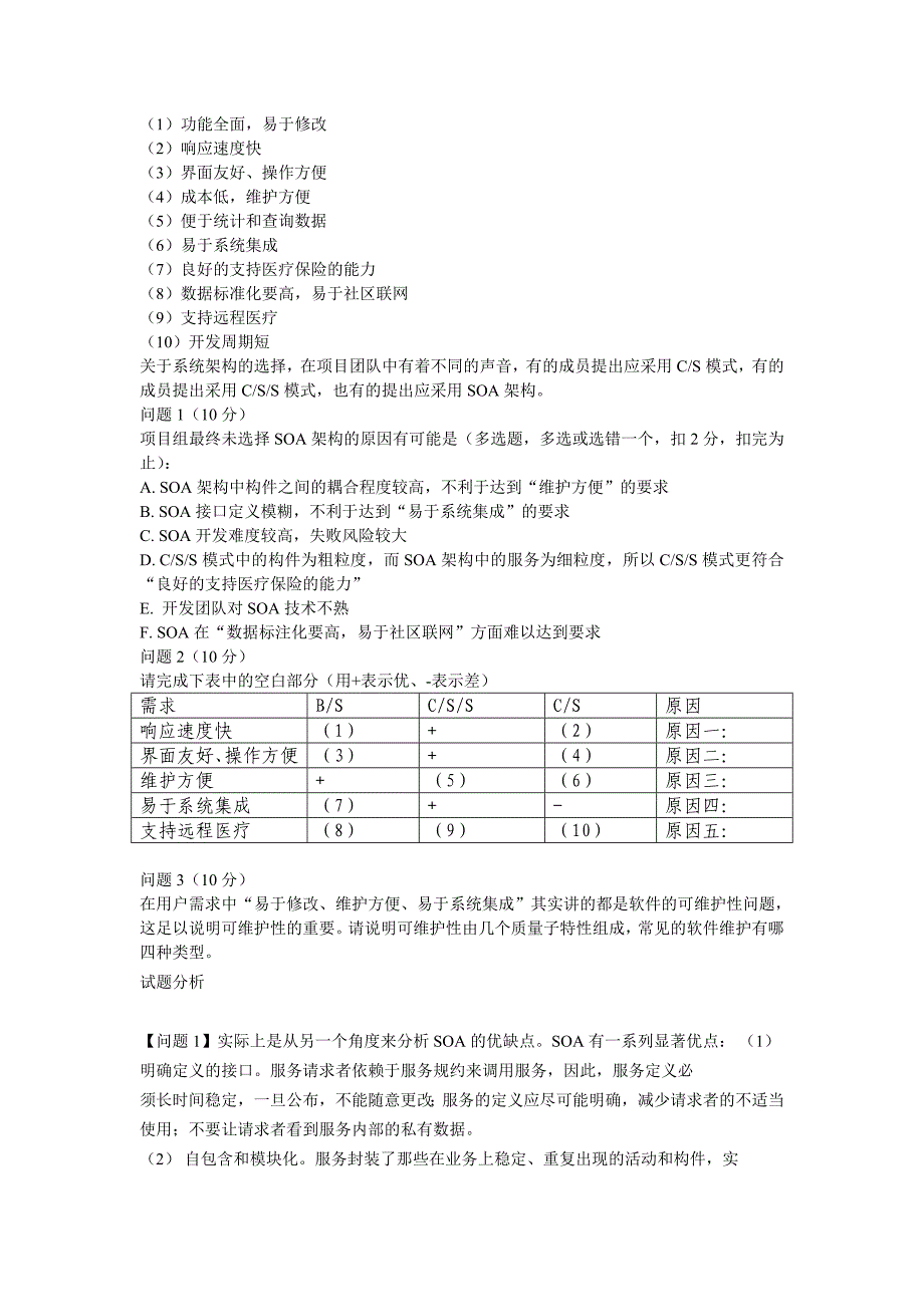 系统架构复习应用题_第4页