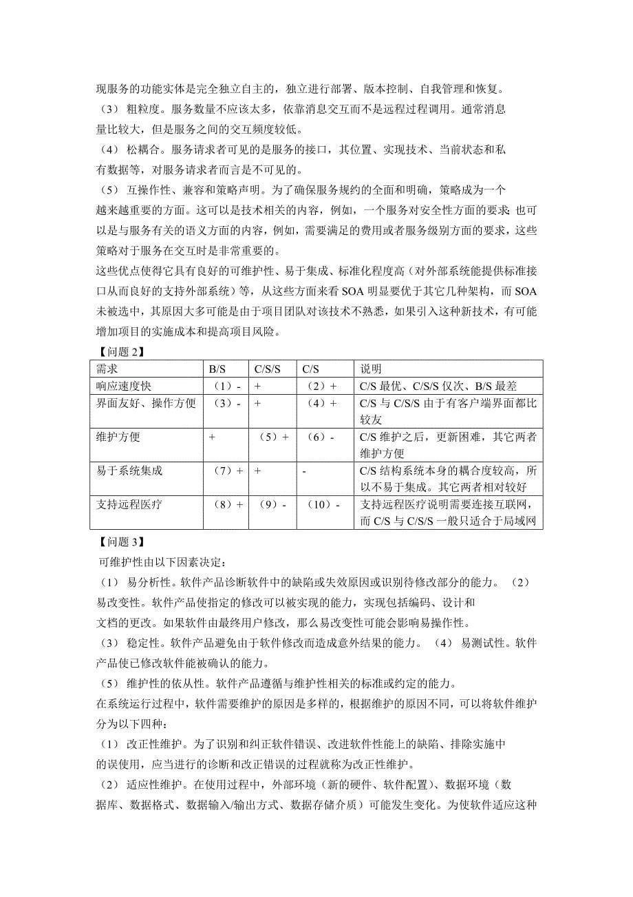 系统架构复习应用题_第5页