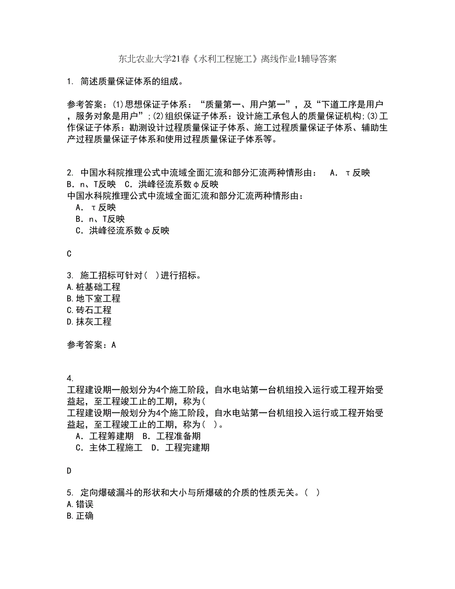 东北农业大学21春《水利工程施工》离线作业1辅导答案90_第1页