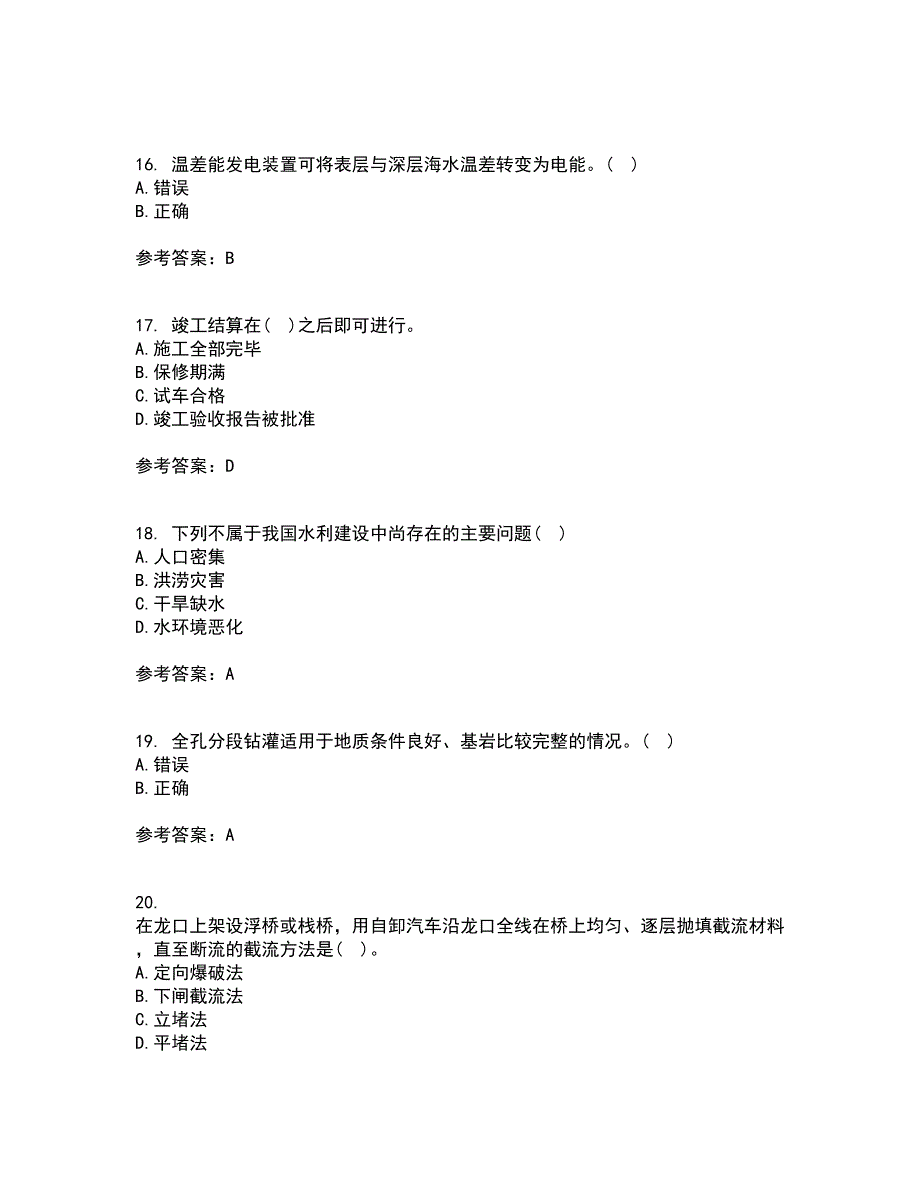 东北农业大学21春《水利工程施工》离线作业1辅导答案90_第4页