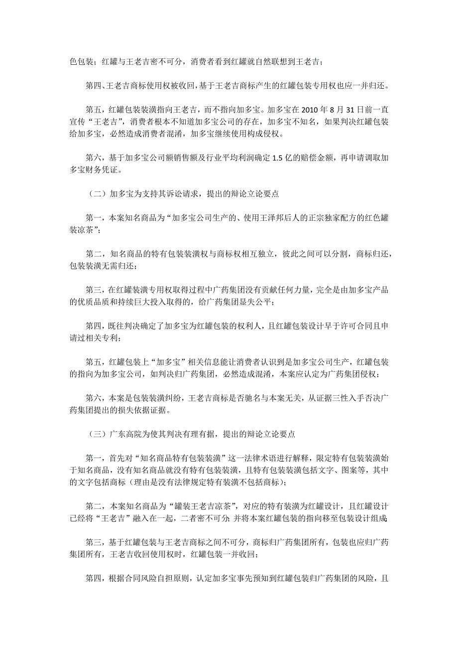 王老吉加多宝红罐包装装潢案诉讼_第2页