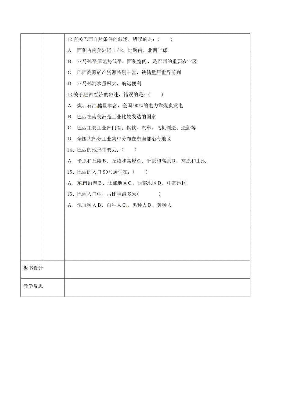 湘教版七下地理第八章第六节《巴西》教学设计_第5页