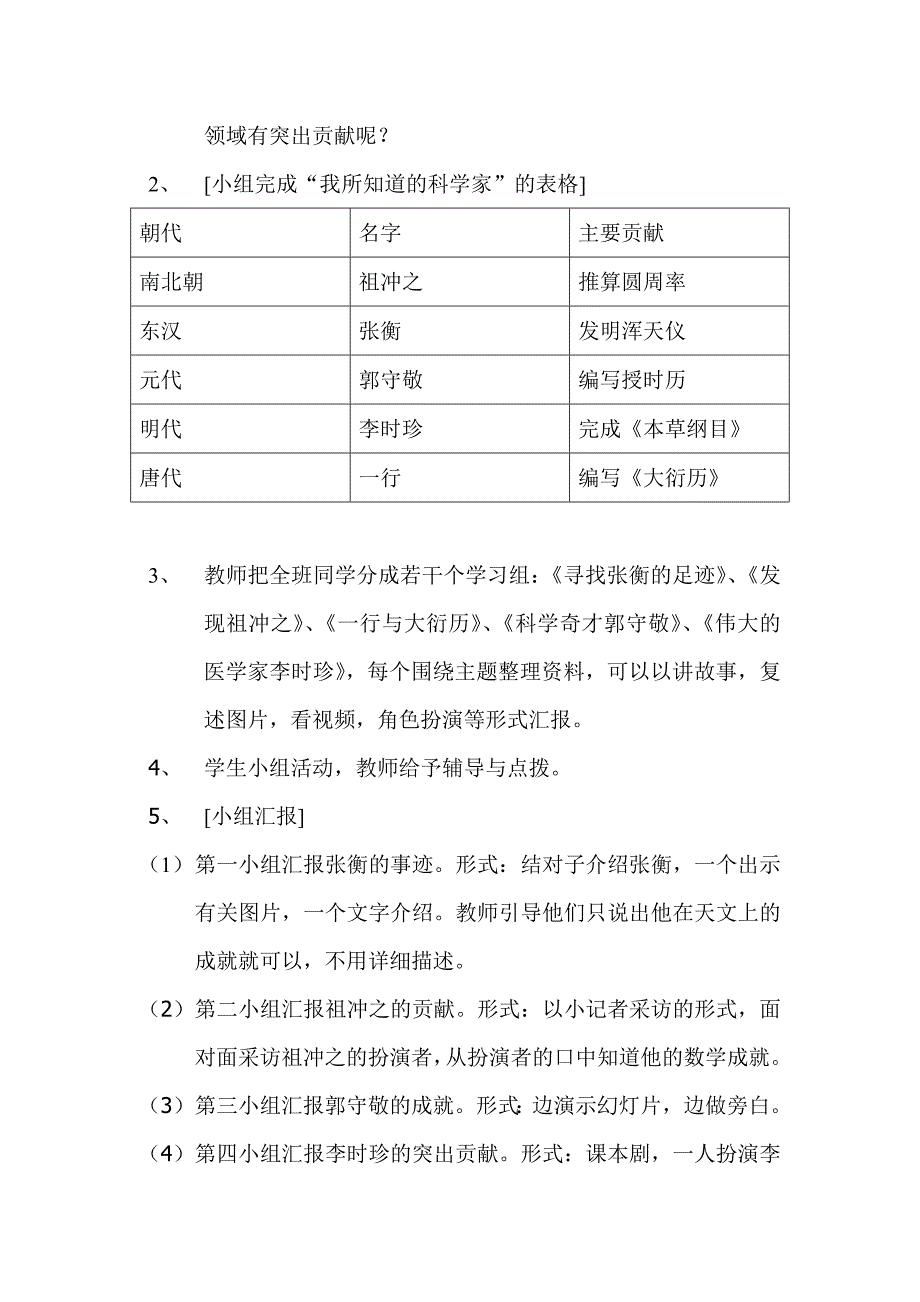 探寻古代科学家的足迹.doc_第3页