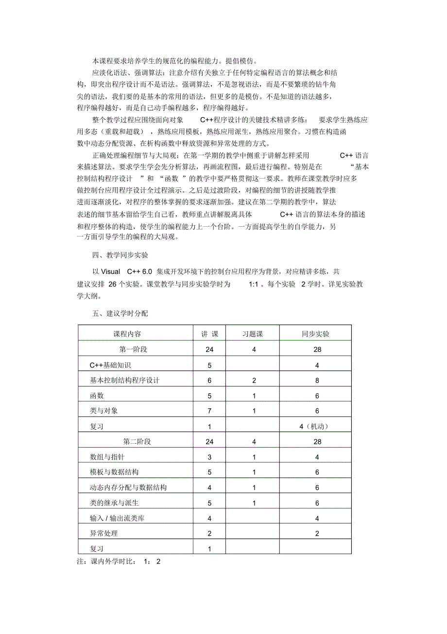 教学指导书教学大纲第二版_第3页