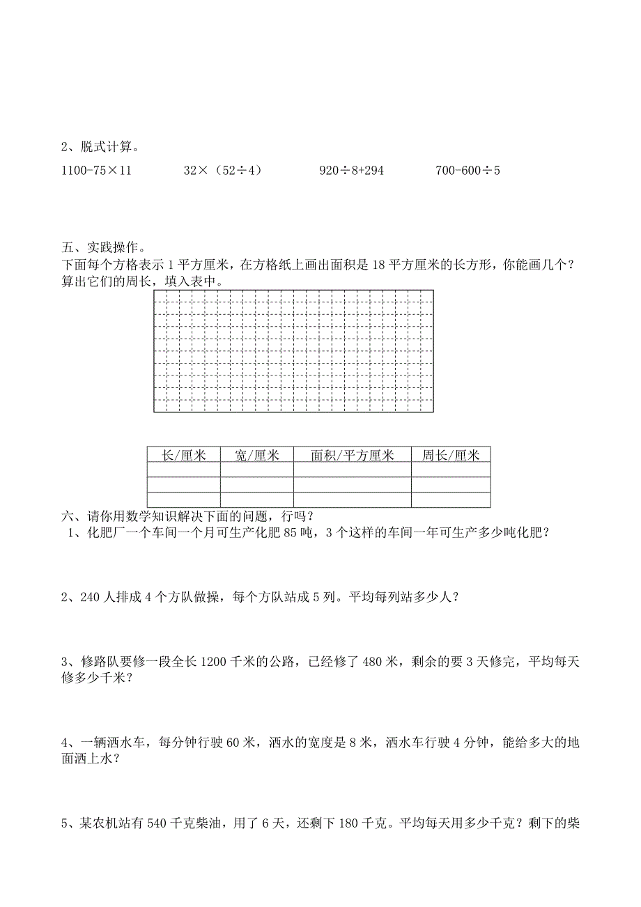 新人教版三年级数学下册第7单元小数的初步认识试卷3_第3页