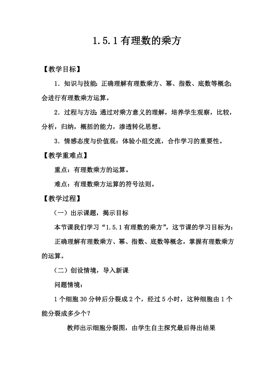 151有理数的乘方.doc_第1页